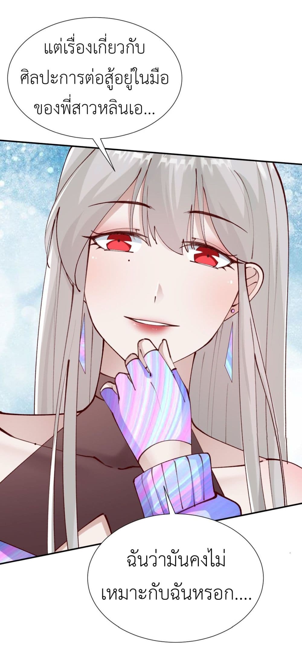 Call me Nemesis ตอนที่ 80 (26)